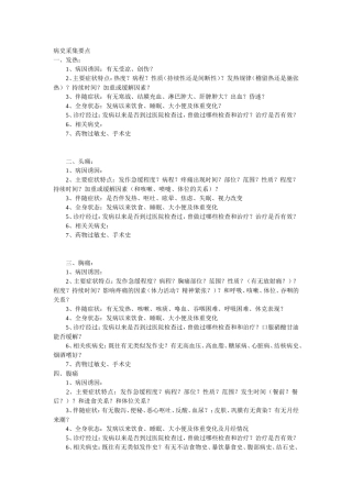 病史采集要点
