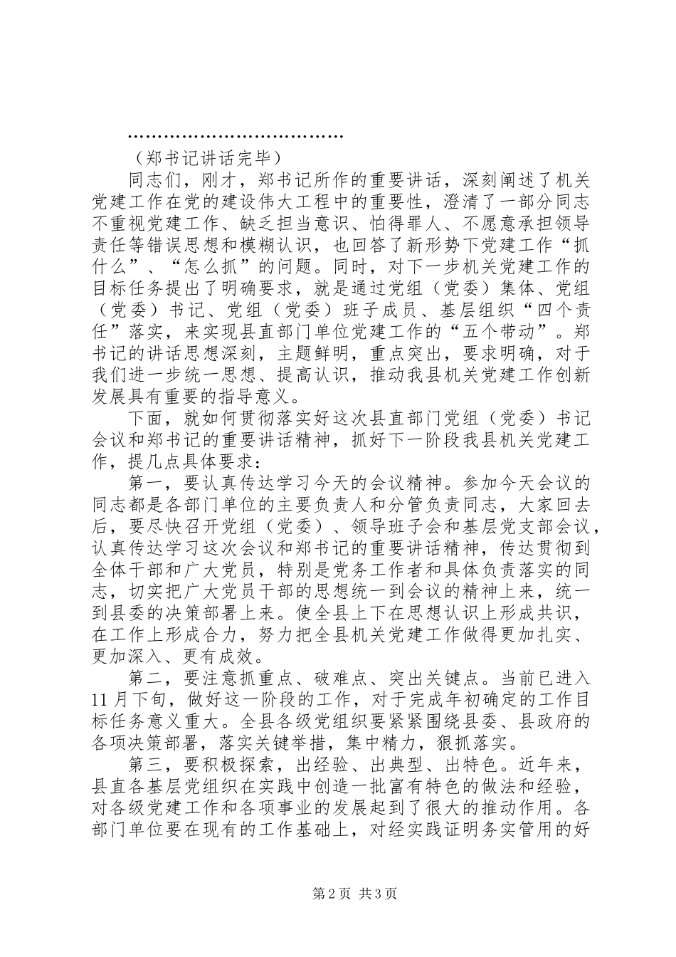 全县县直机关党建工作会议主持词_第2页