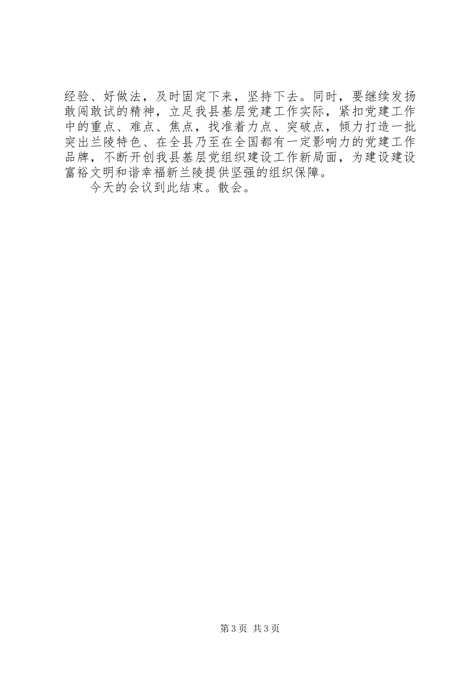 全县县直机关党建工作会议主持词_第3页