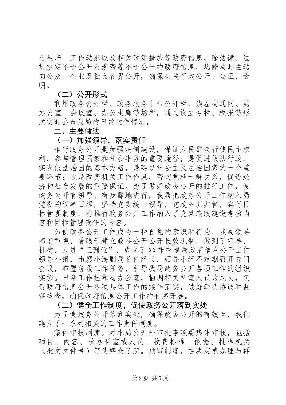 交通局上半年政务公开工作总结_第2页