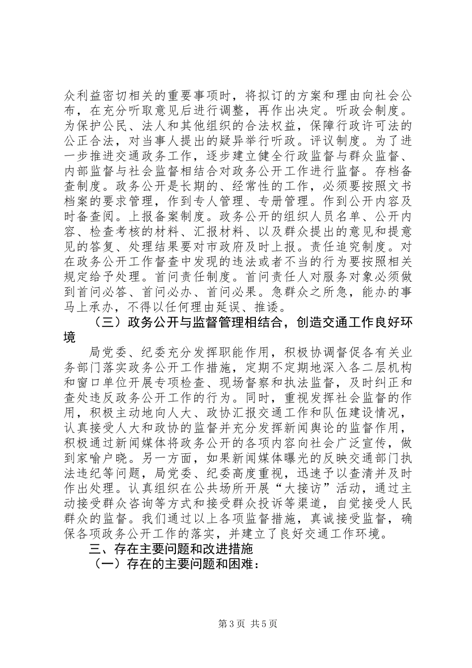 交通局上半年政务公开工作总结_第3页
