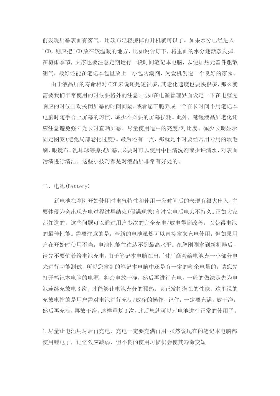 笔记本维护保养全攻略_第2页