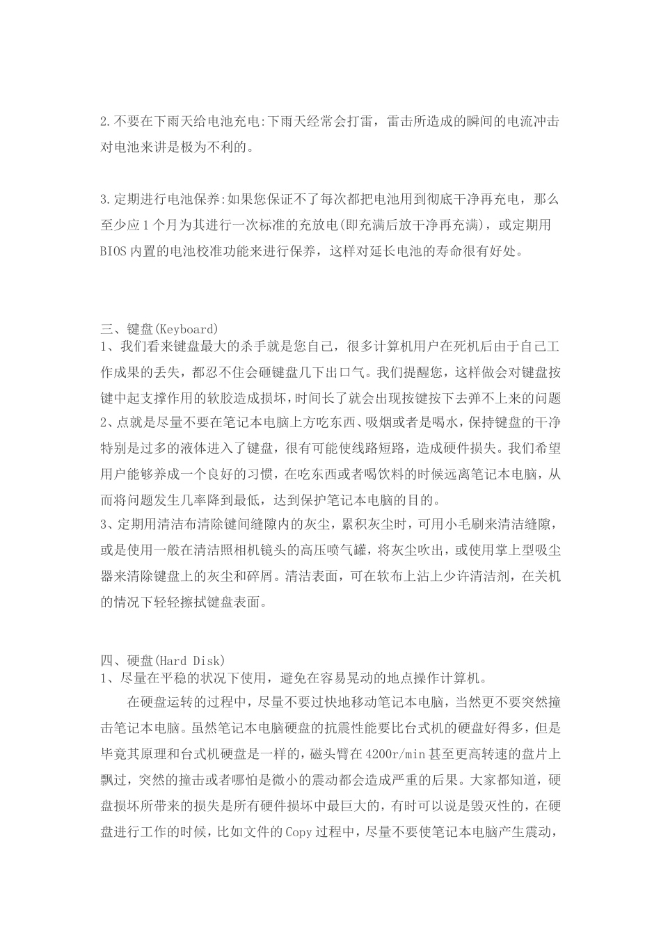 笔记本维护保养全攻略_第3页