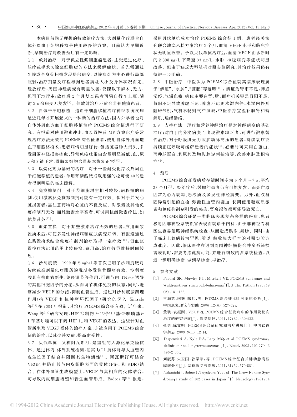 POEMS综合征的诊疗进展[1]_第2页