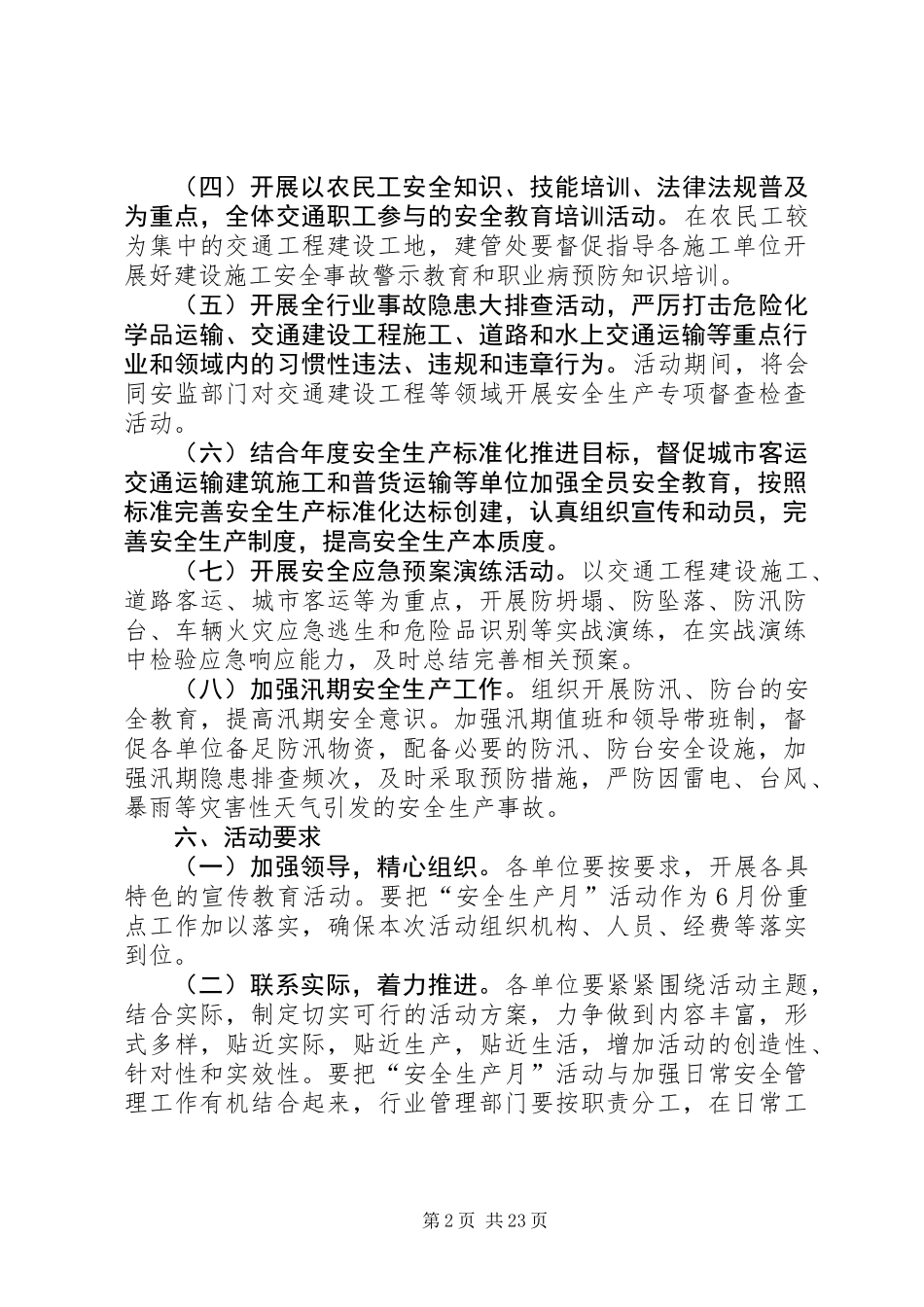 交通运输安全生产月活动方案7篇_第2页