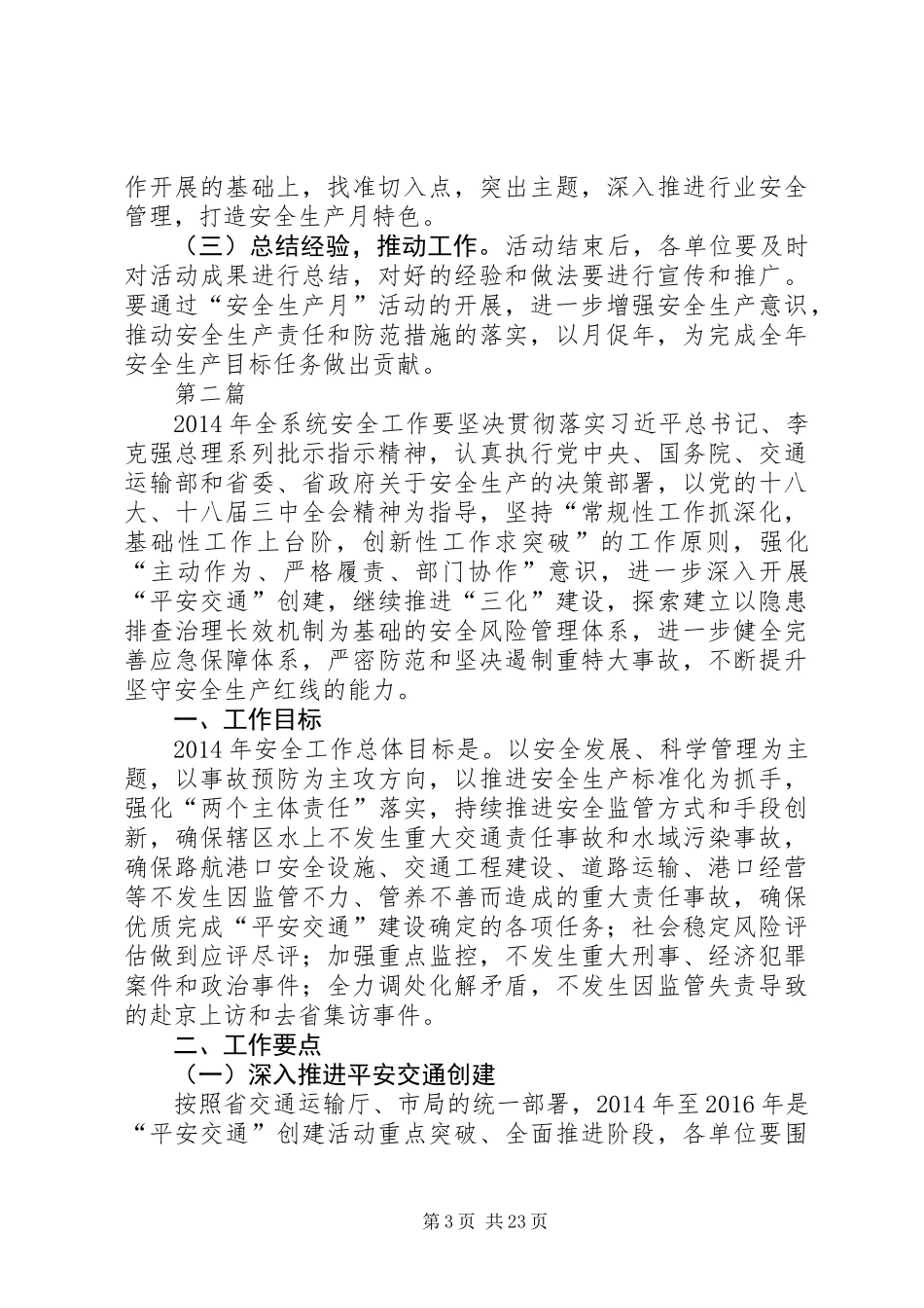 交通运输安全生产月活动方案7篇_第3页