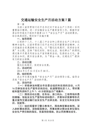 交通运输安全生产月活动方案7篇