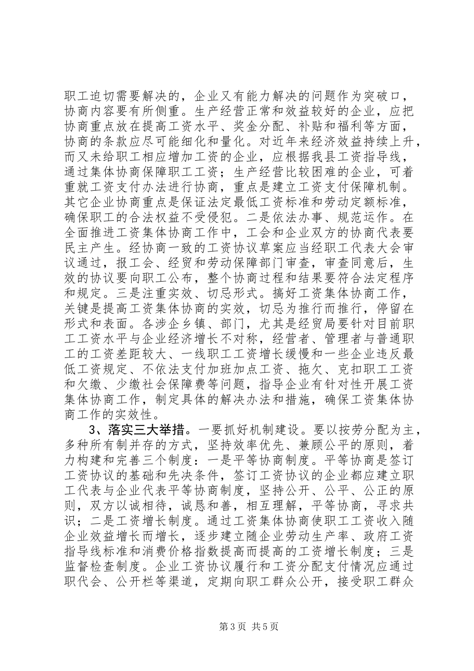 企业开展工资协商专题会发言_第3页