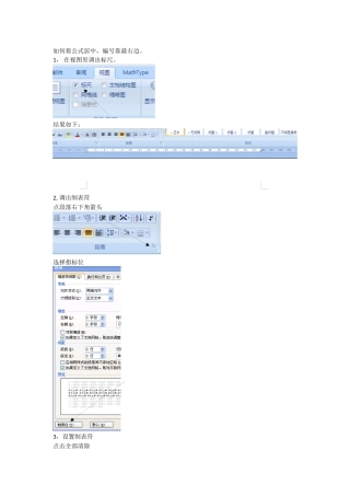 word2007中如何将公式居中,编号靠最右边