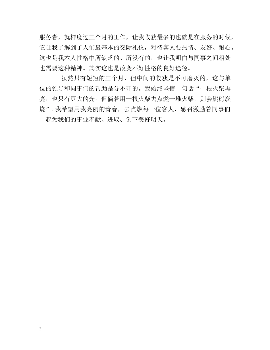 三个月试用工转正的自我评价 _第2页