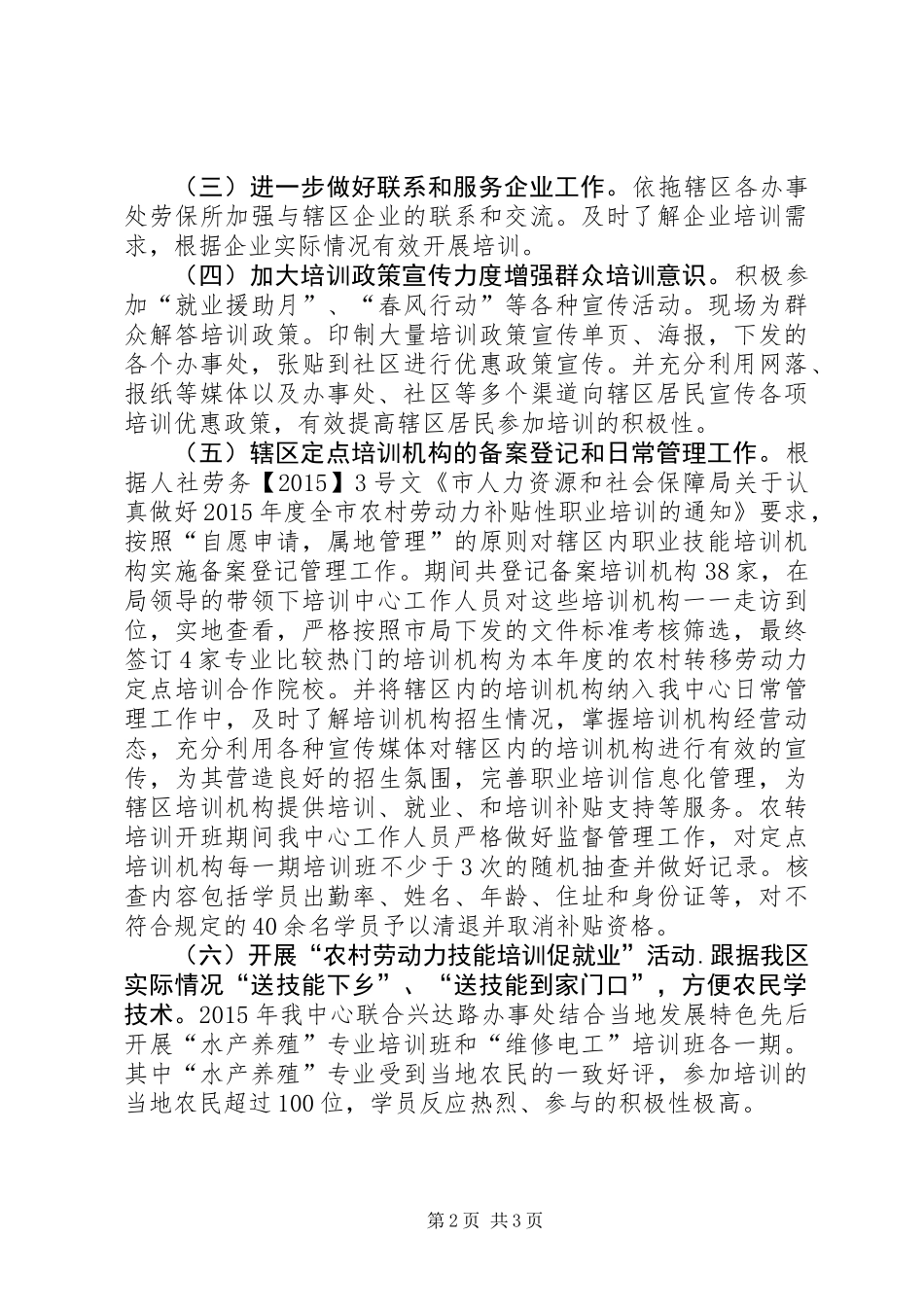 人力资源和社会保障局培训中心工作总结_第2页