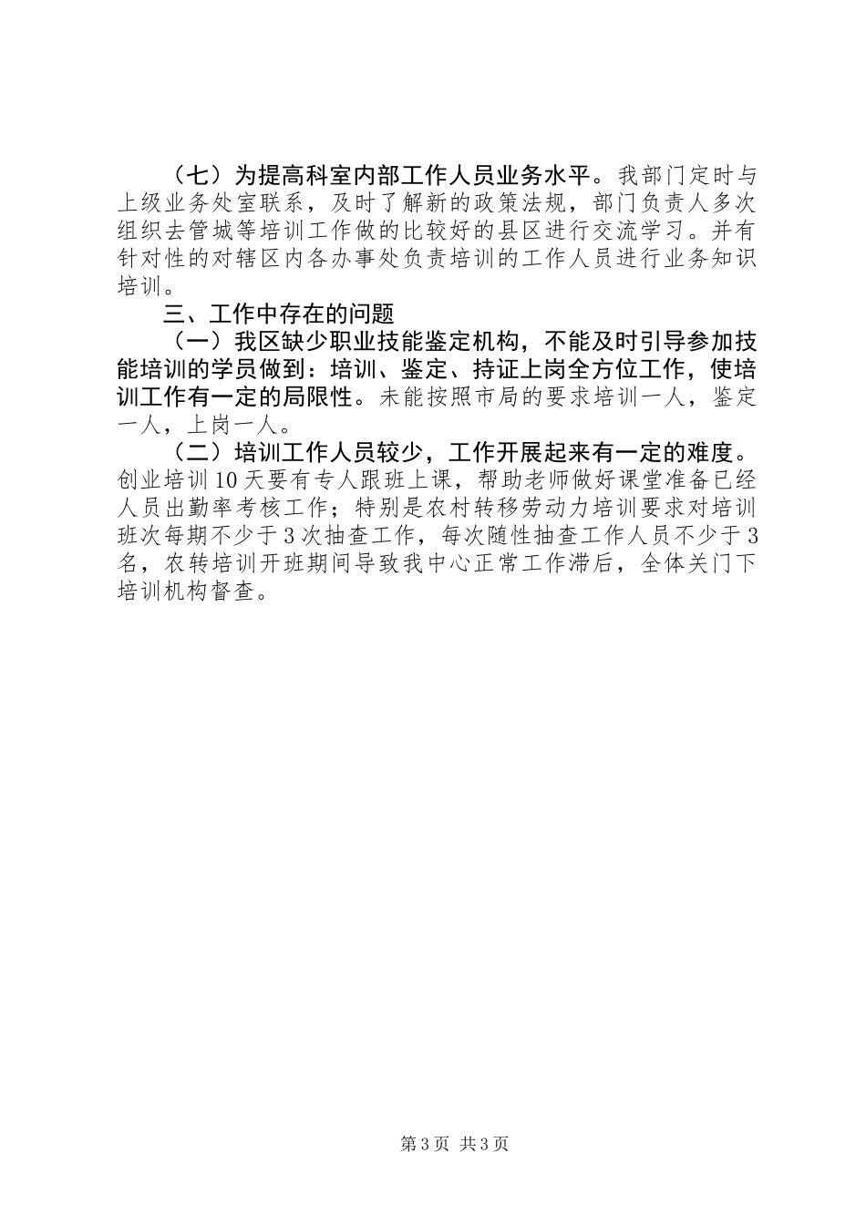 人力资源和社会保障局培训中心工作总结_第3页