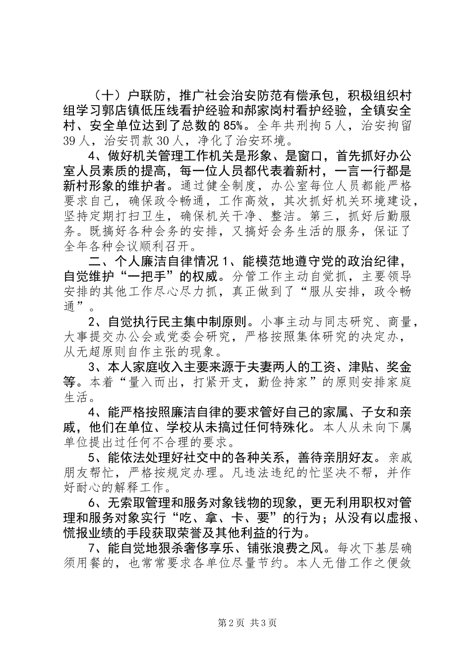 人大主席的述职报告_第2页