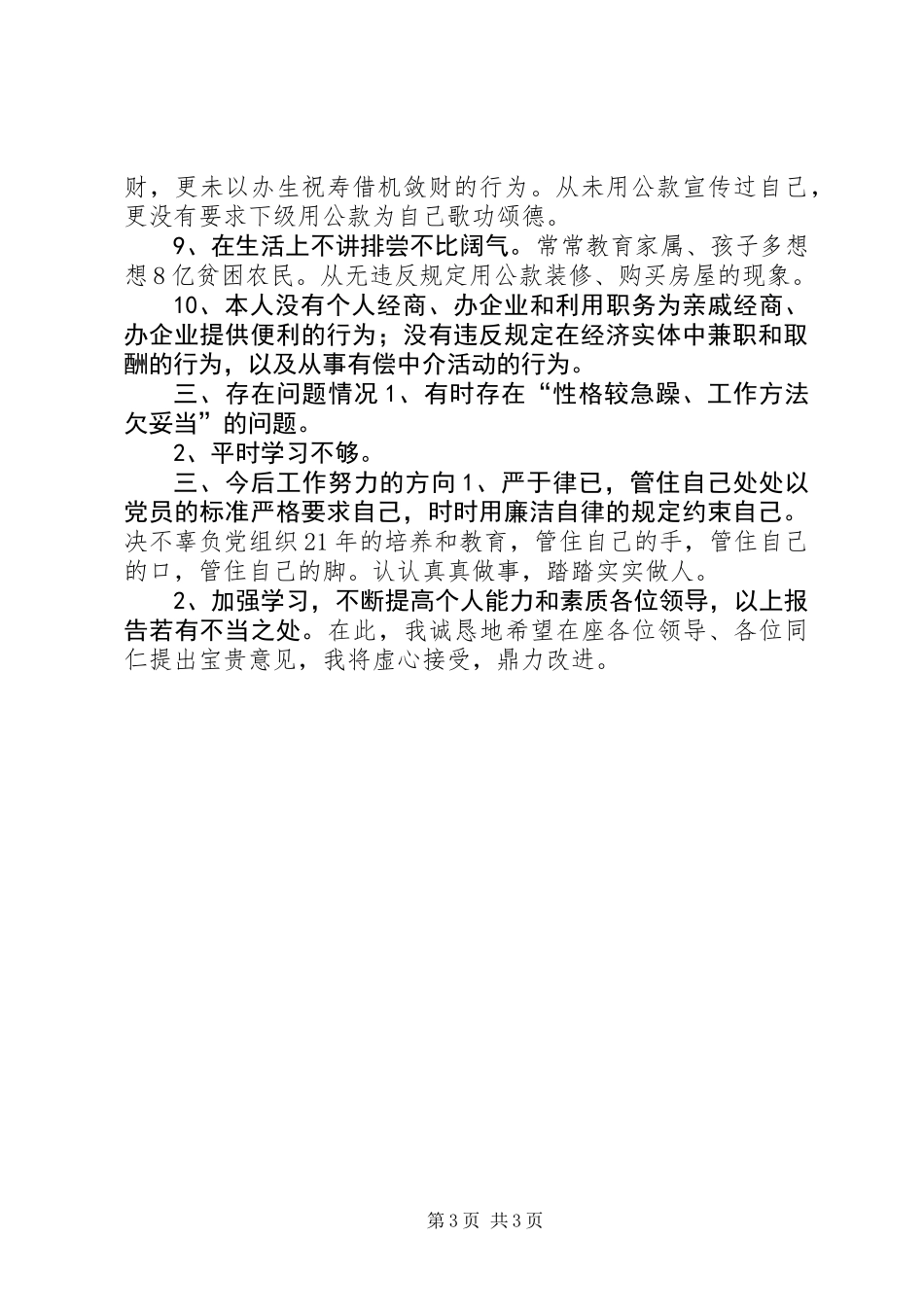 人大主席的述职报告_第3页