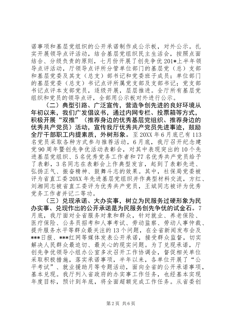 人力资源和社会保障机关党委专职副书记述职报告_第2页