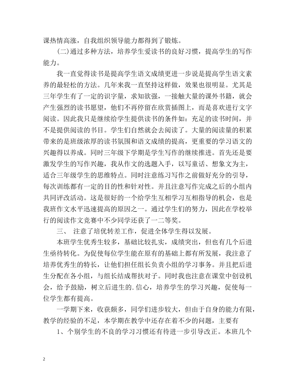 三年级下学期语文教学总结 _第2页