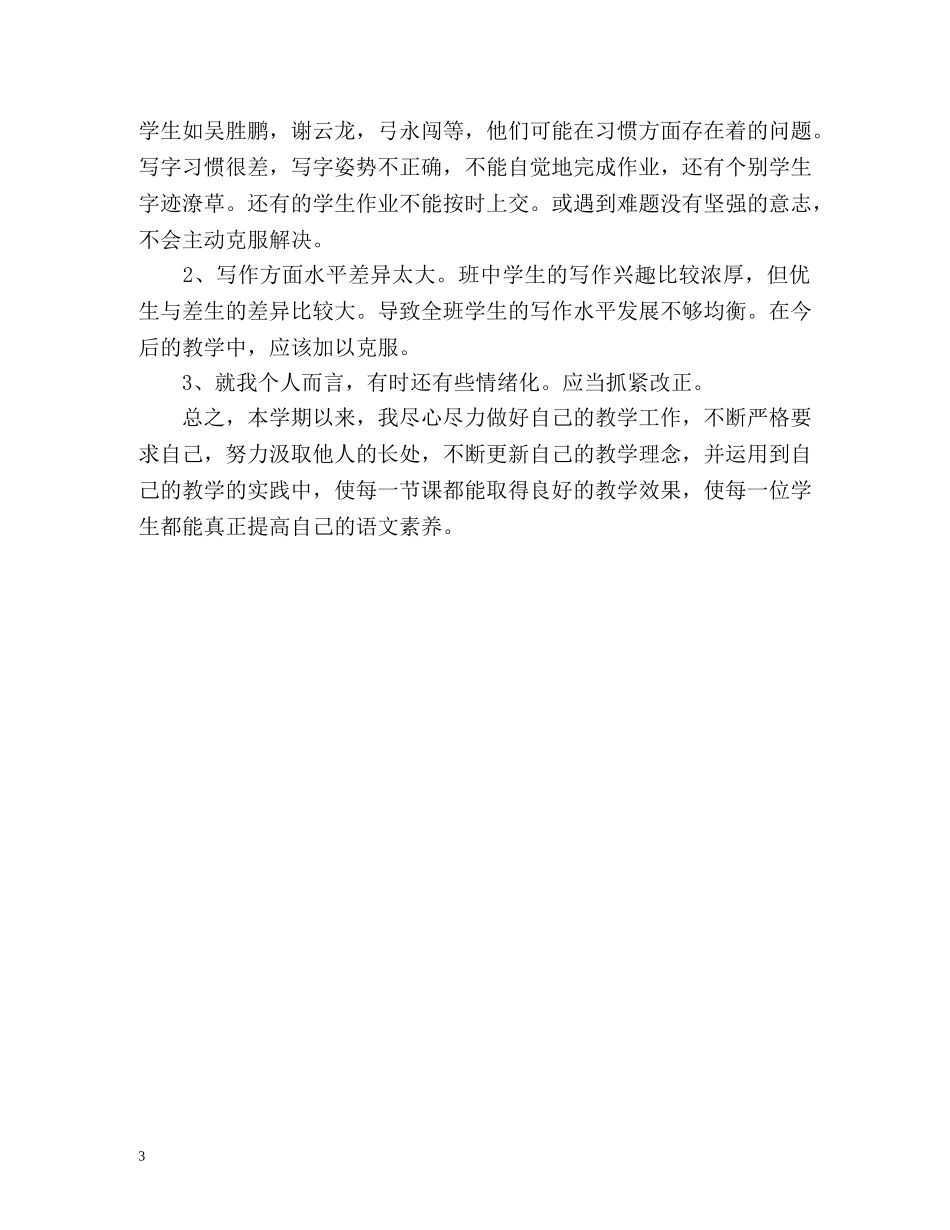 三年级下学期语文教学总结 _第3页