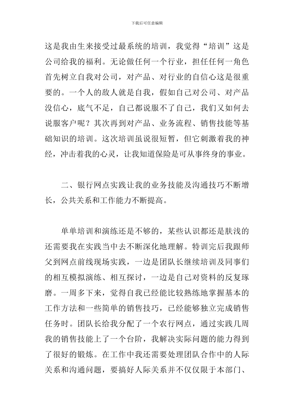 2024寒假保险公司实习报告_第2页