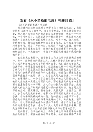 观看《永不消逝的电波》有感[5篇]