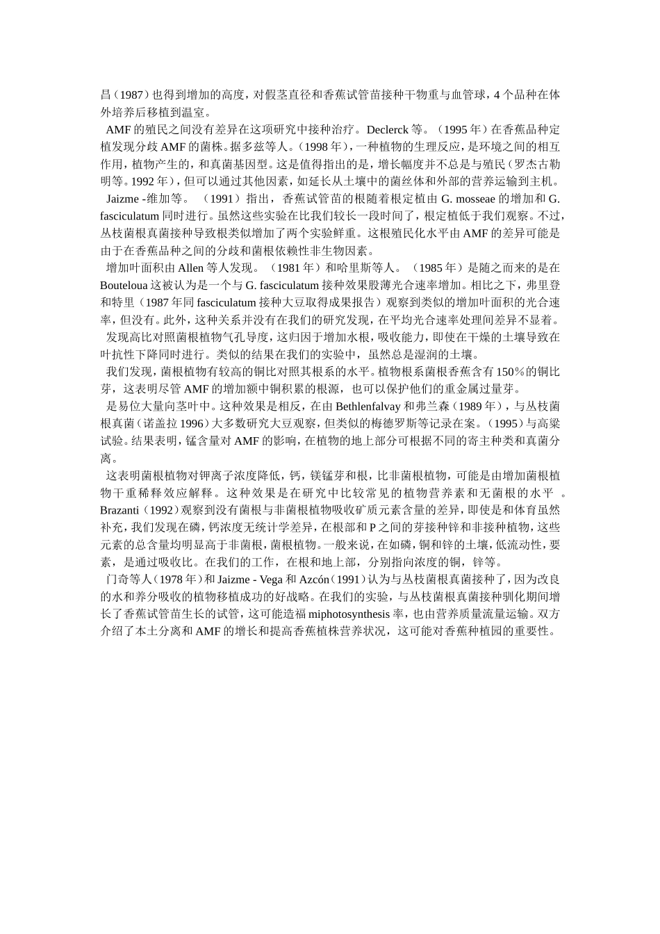 AMF(丛枝菌根真菌)_第3页
