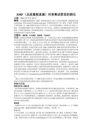 AMF(丛枝菌根真菌)