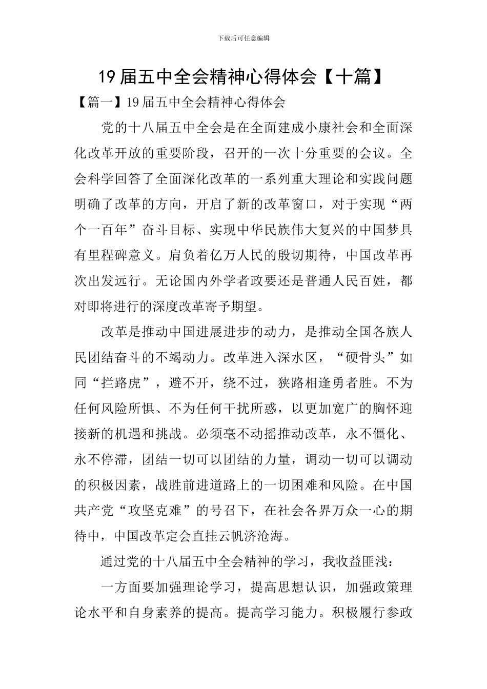 19届五中全会精神心得体会【十篇】_第1页