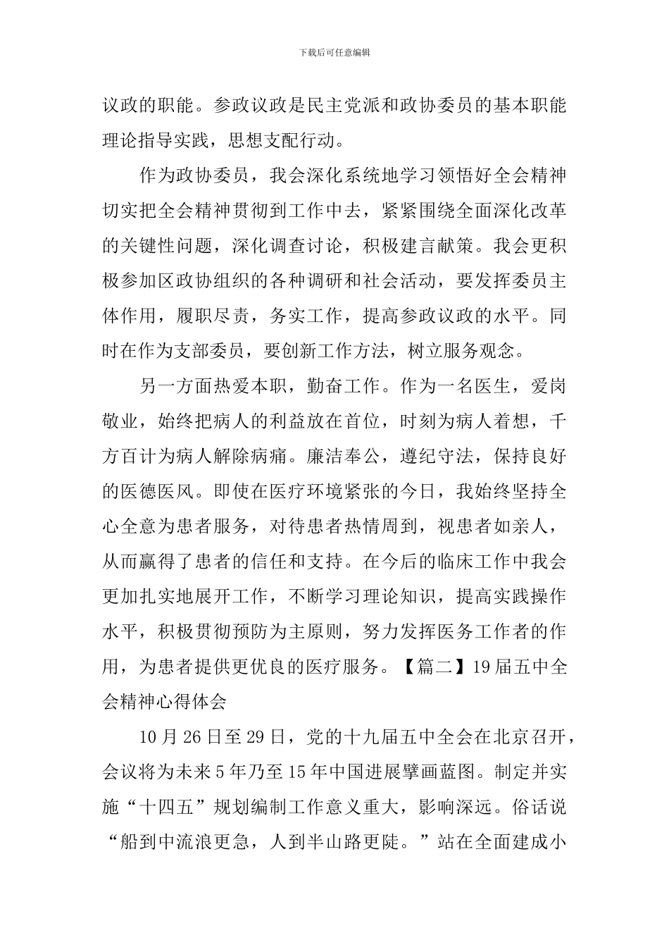 19届五中全会精神心得体会【十篇】_第2页