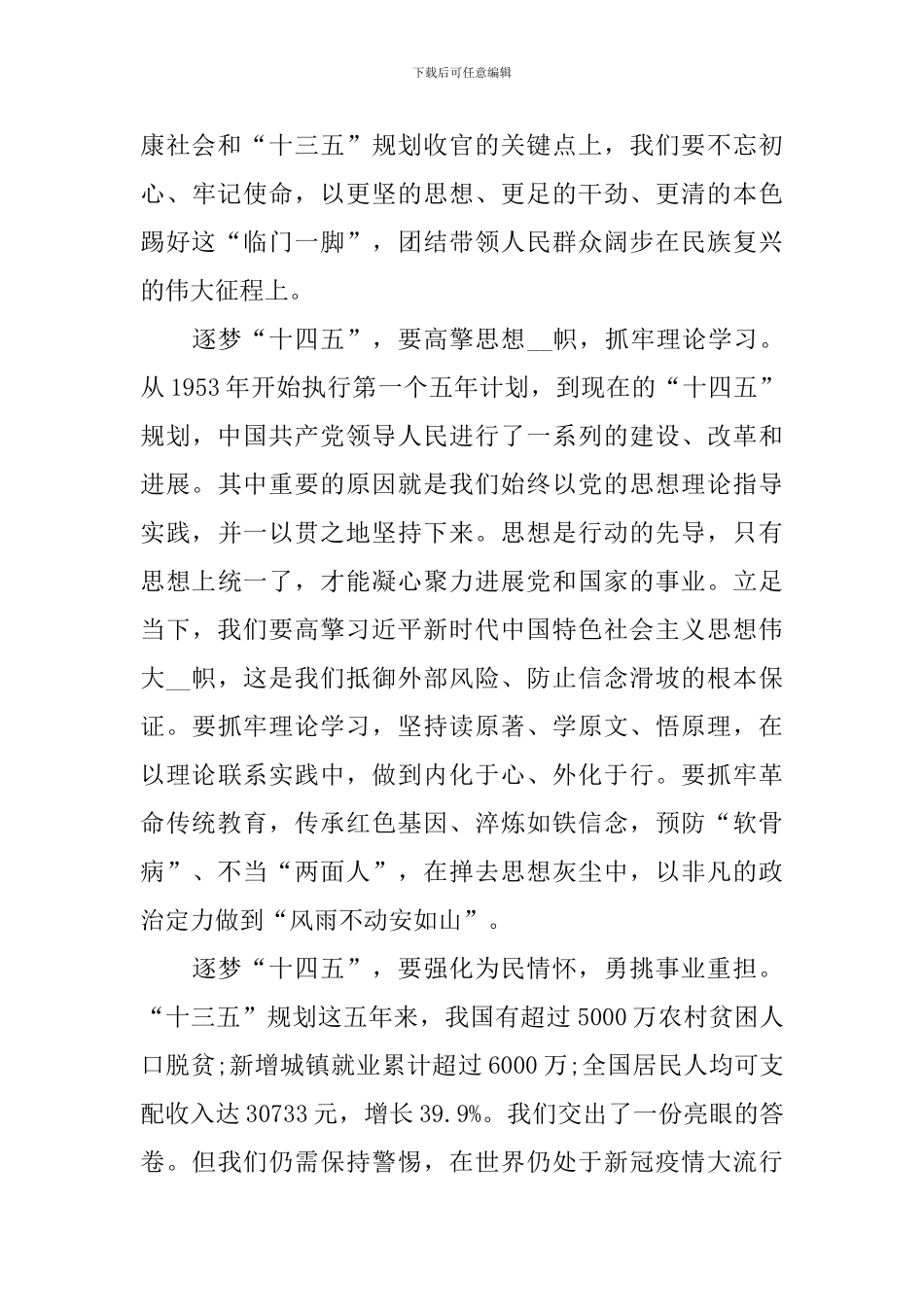 19届五中全会精神心得体会【十篇】_第3页