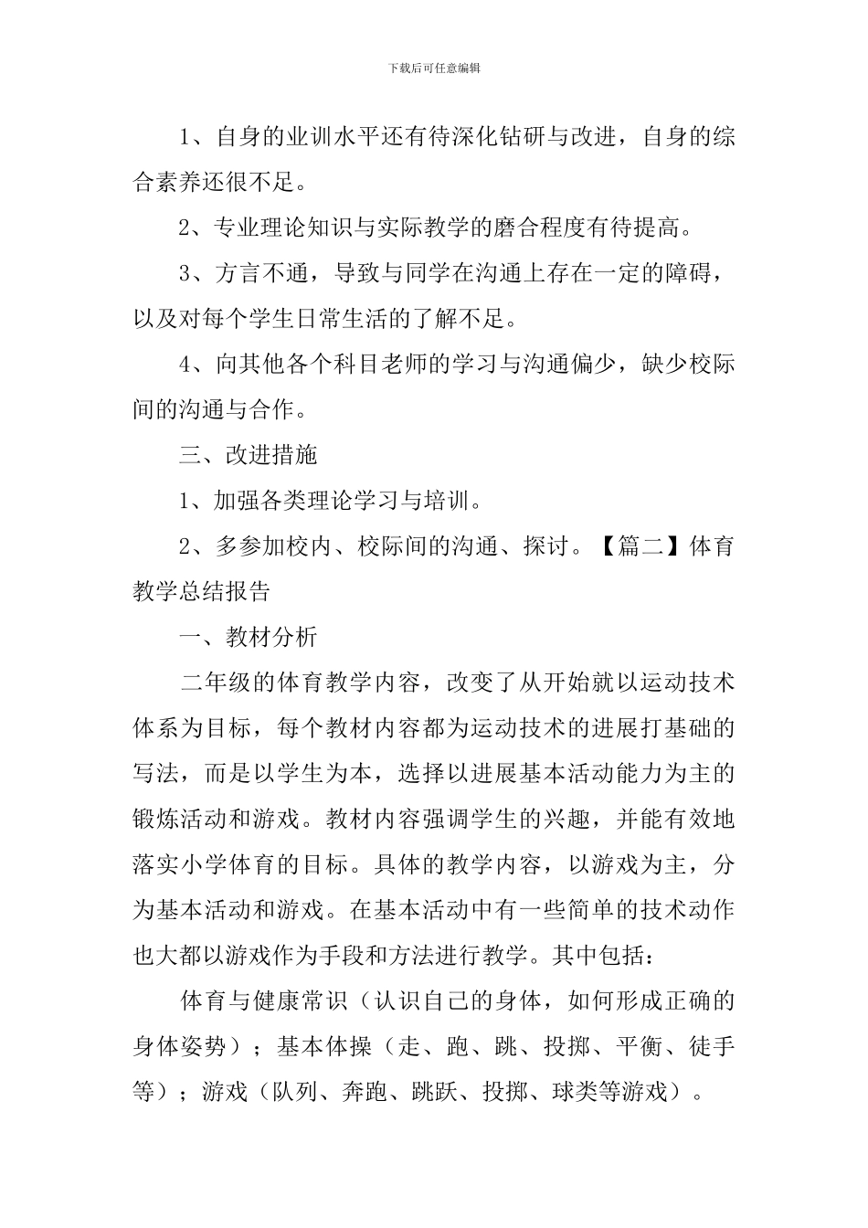 体育教学总结报告_第3页