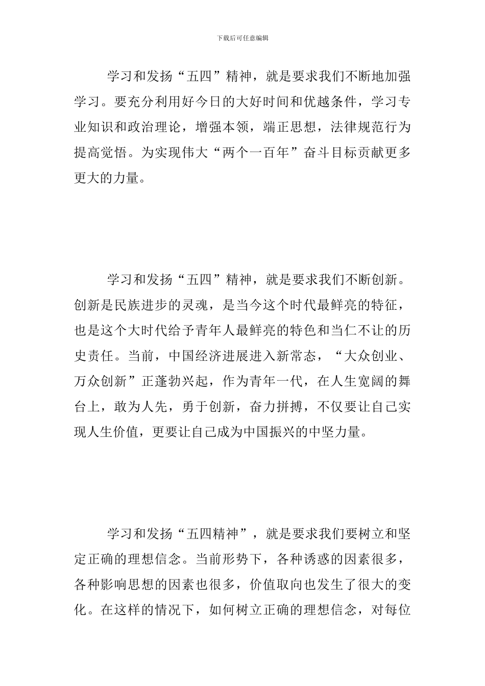 中国共产党成立100周年大会上的讲话精神心得体会3篇_第2页