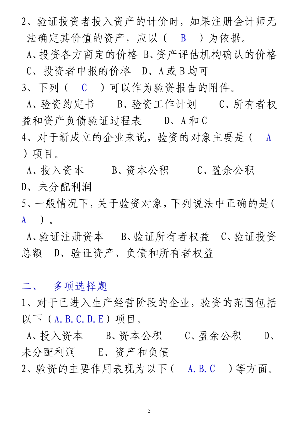 《审计学》第04部分作业参考答案_第2页