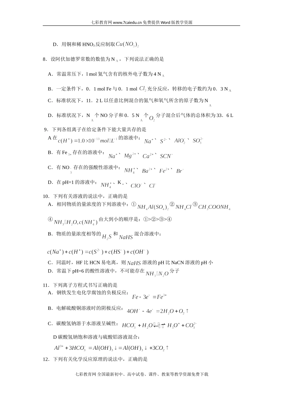 安徽省芜湖市2010届高三期末联考(理综)(芜湖一模)_第3页