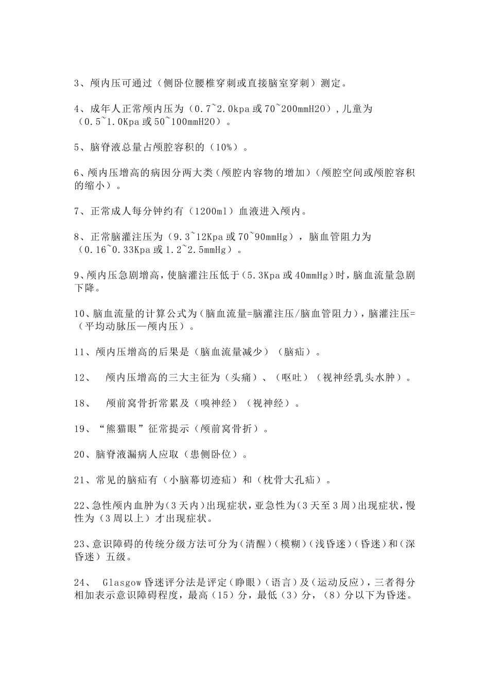 A神经外科题库_第2页