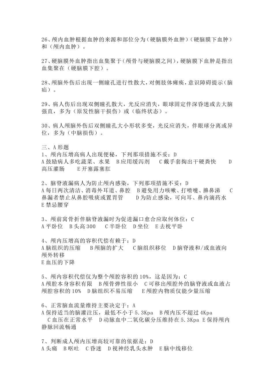 A神经外科题库_第3页