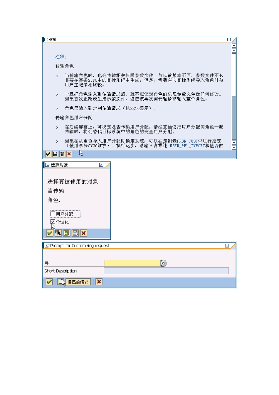 SAP传输删除角色重要_第2页