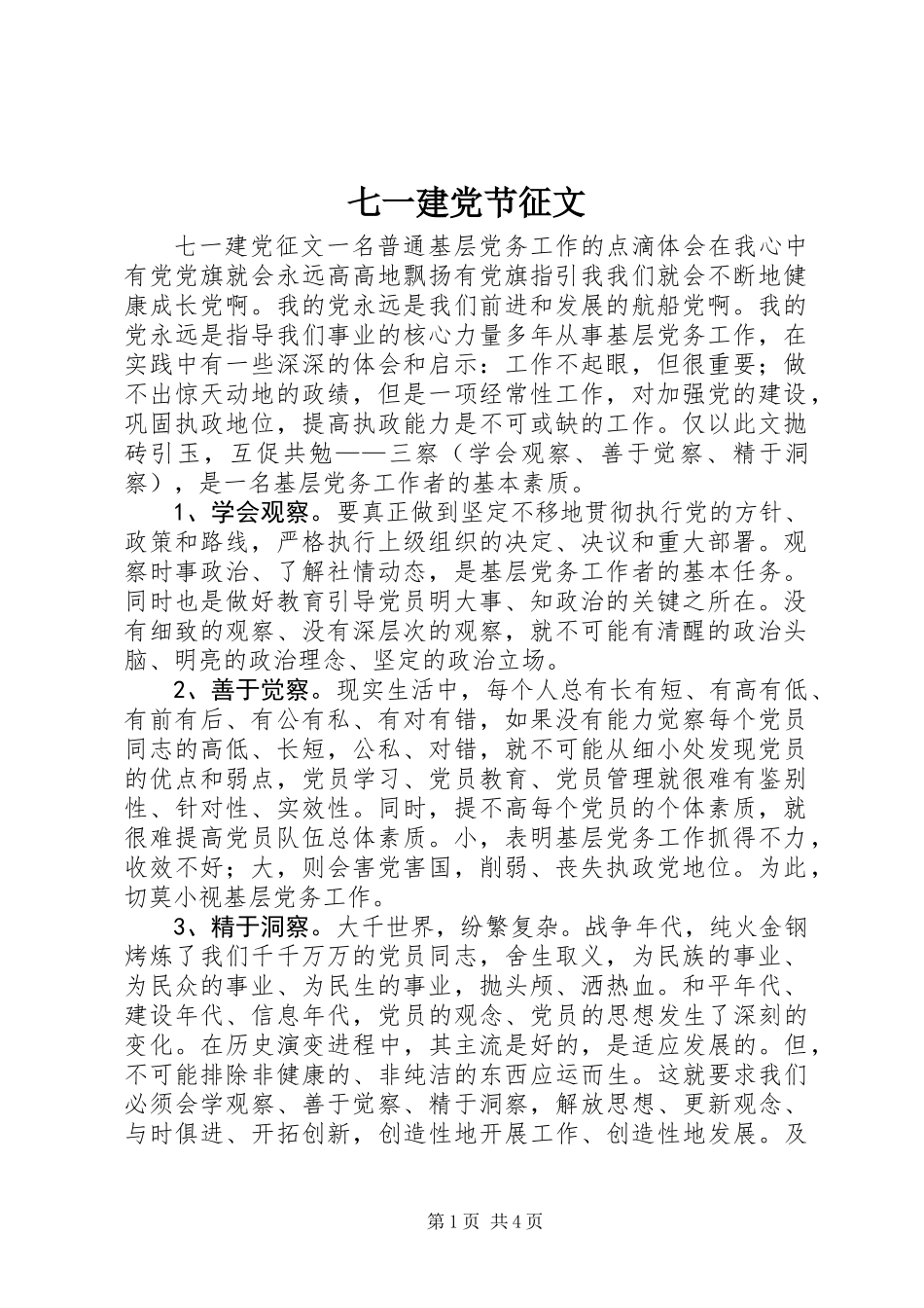 七一建党节征文_第1页