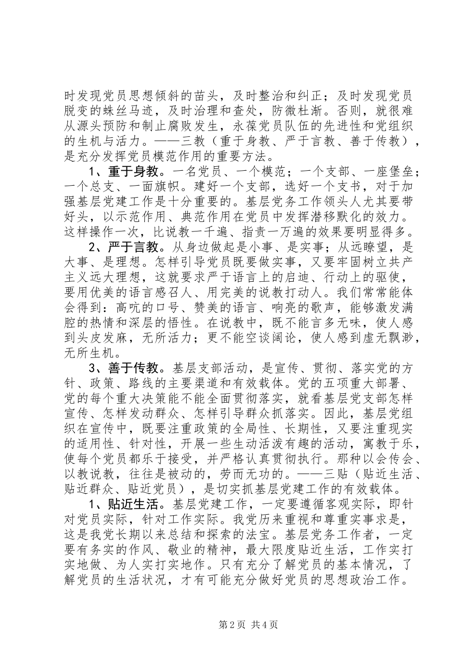 七一建党节征文_第2页