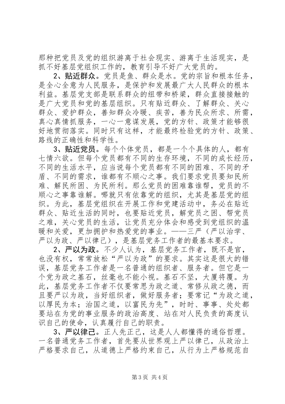 七一建党节征文_第3页