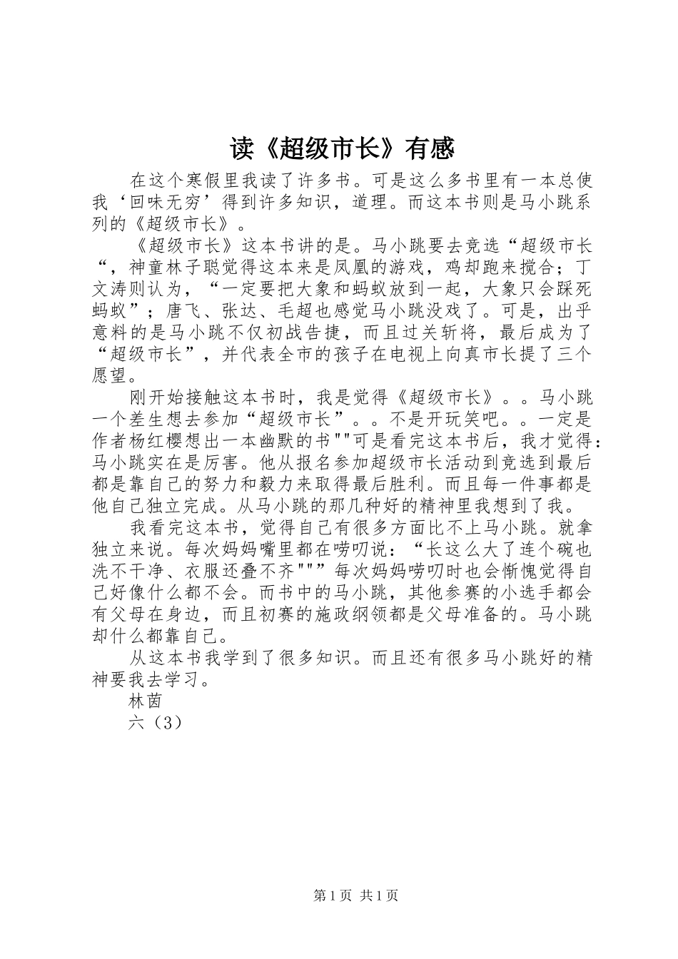读《超级市长》有感_第1页