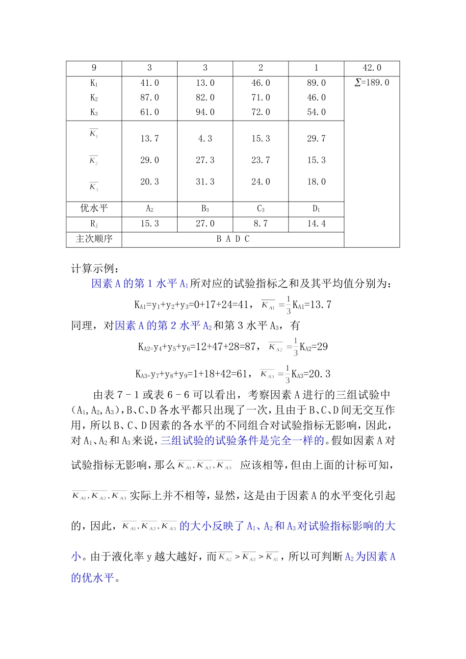 第7章 正交试验设计的极差分析_第3页