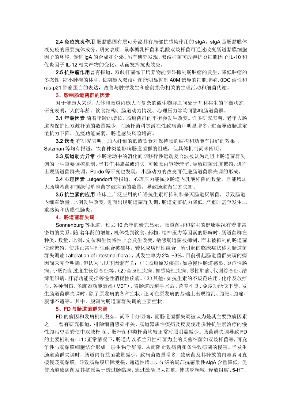 肠道菌群失调与功能性腹泻的关系_第2页
