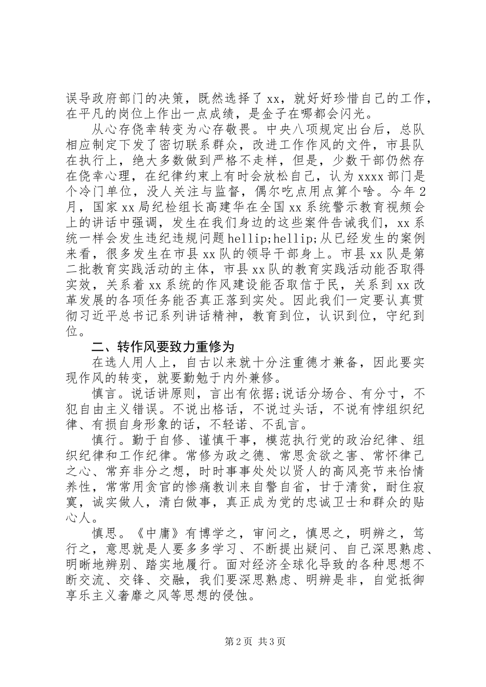 三严三实作风自查报告_第2页