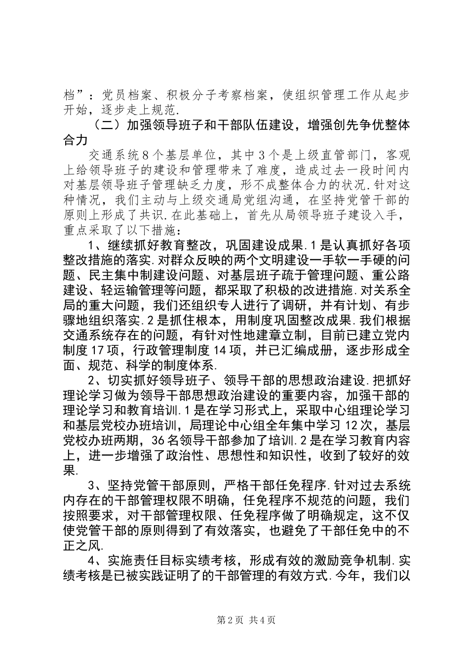 交通系统创先争优工作总结_第2页