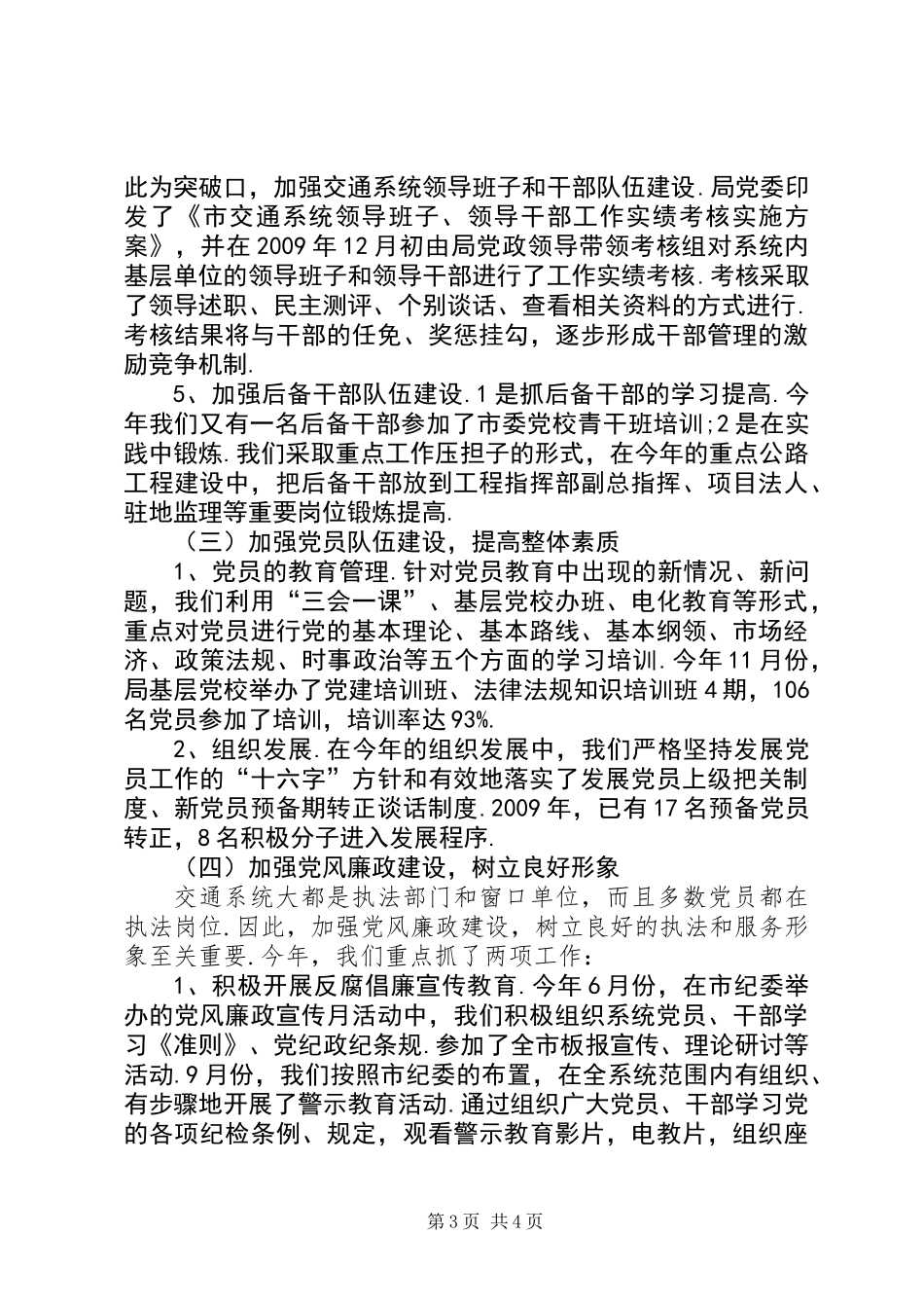 交通系统创先争优工作总结_第3页