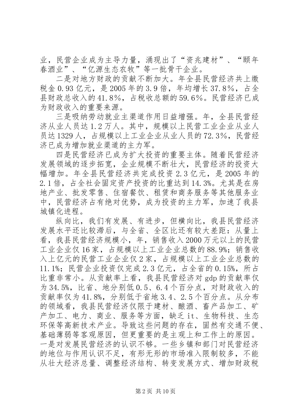 全县工商联工作大会讲话稿_第2页