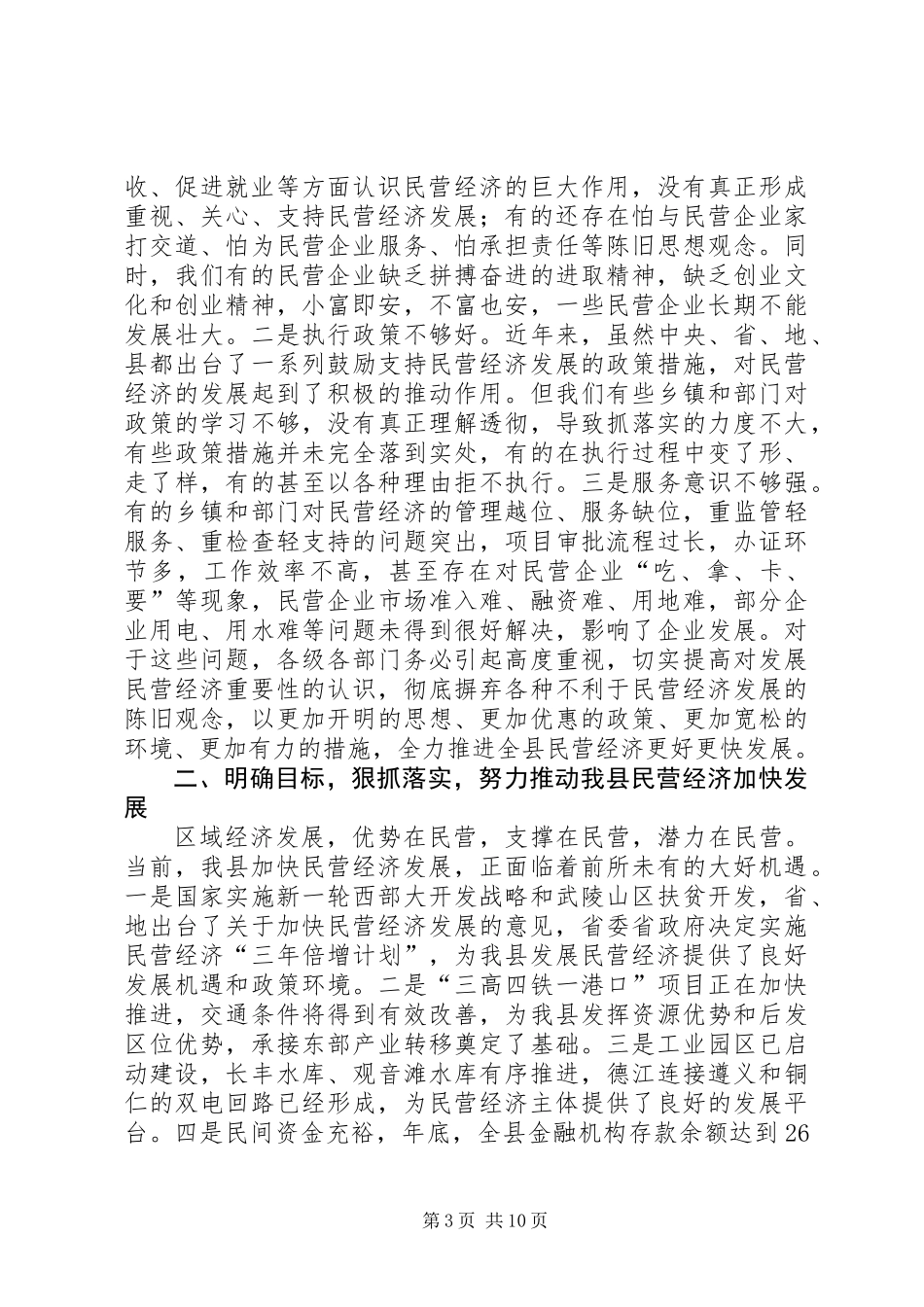 全县工商联工作大会讲话稿_第3页