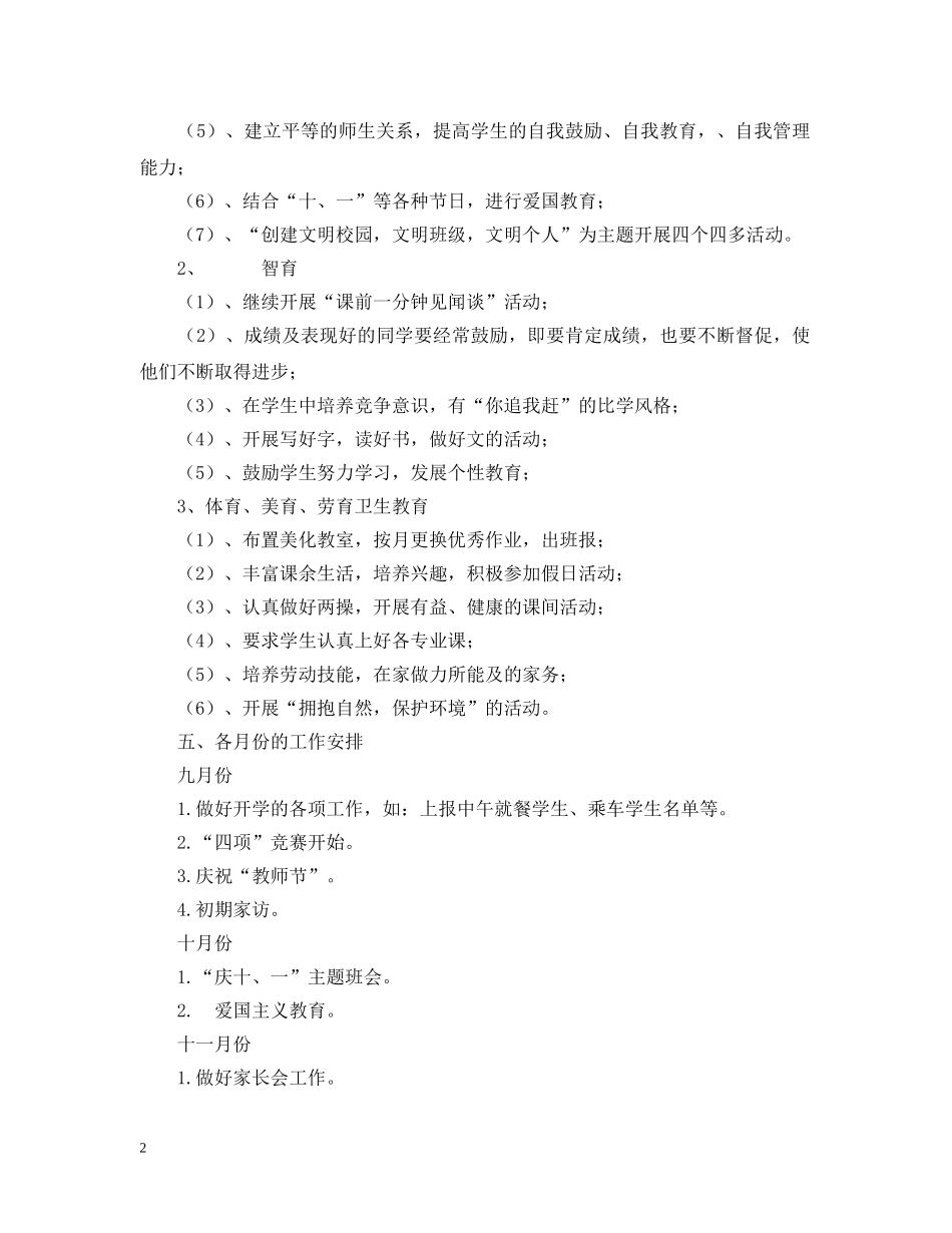 三（１）班小学三年级班主任工作计划--指导思想 _第2页