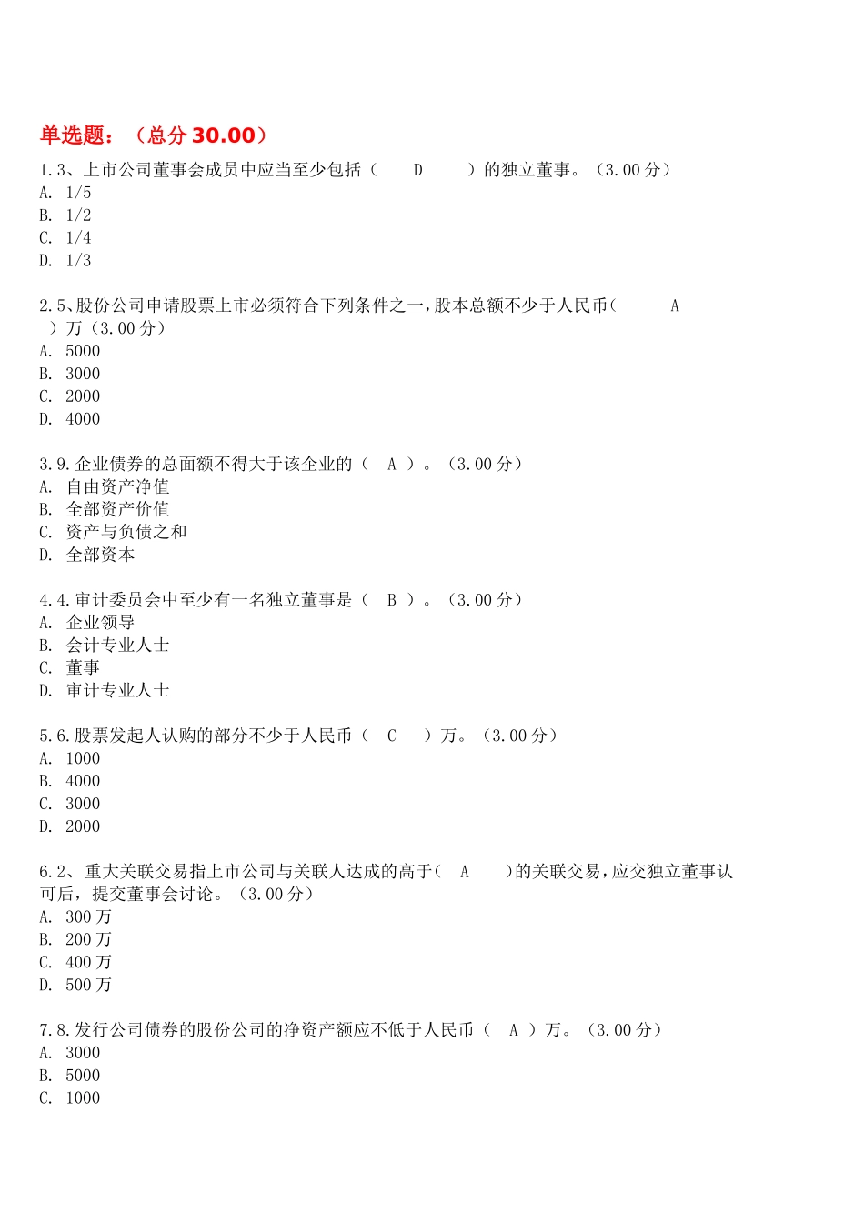 财务案例分析及答案01_第1页