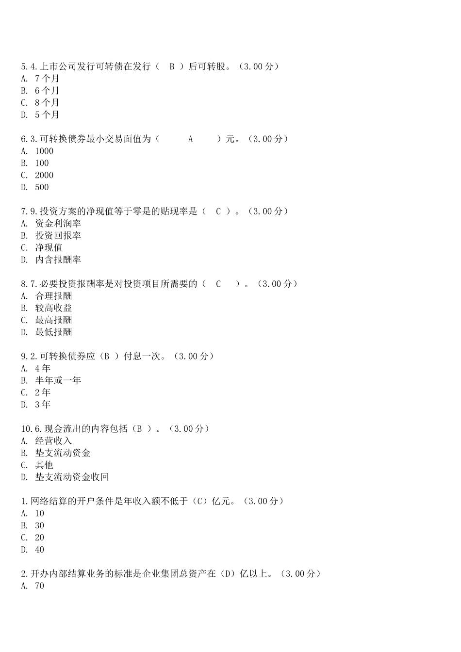 财务案例分析及答案01_第3页