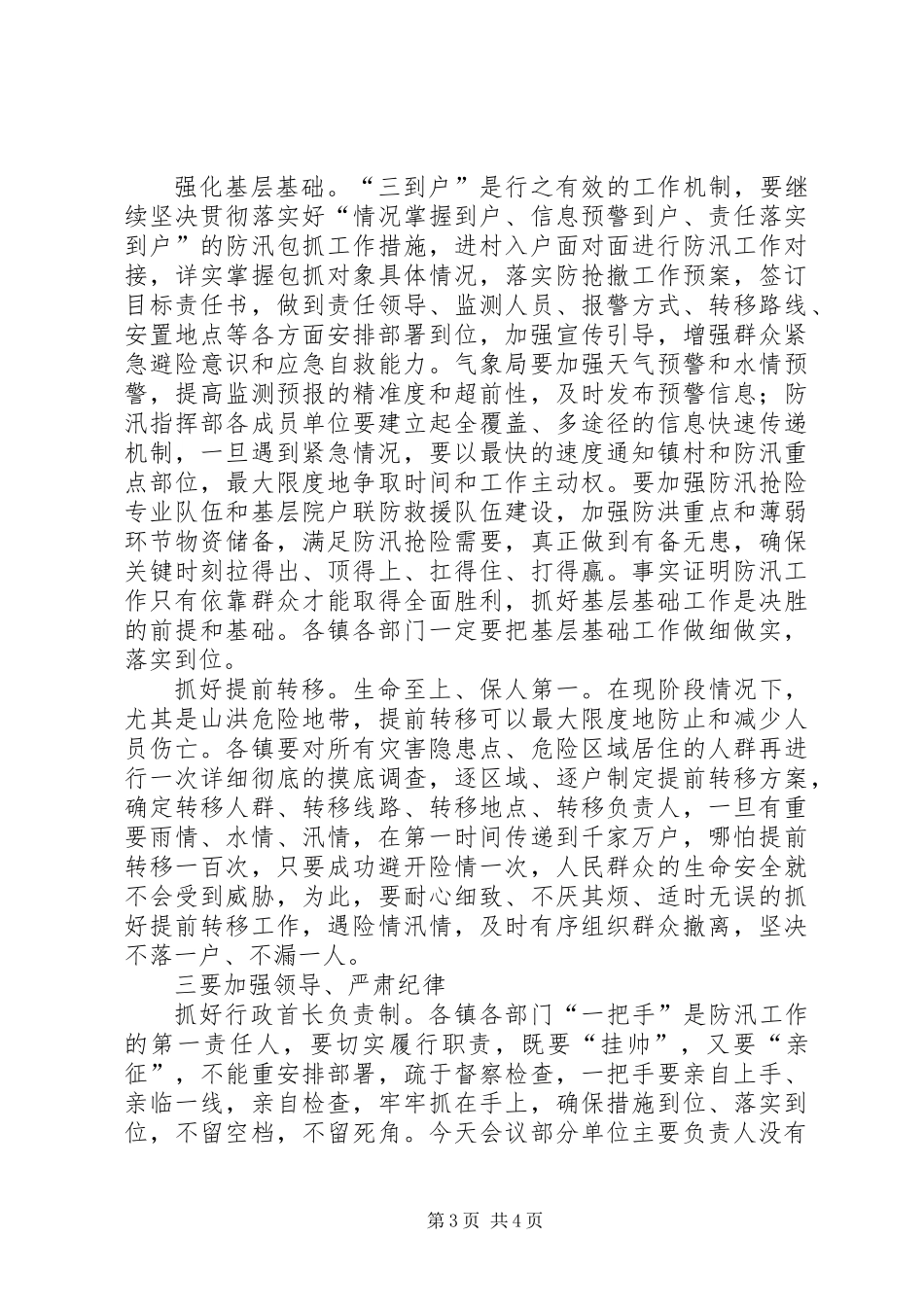 全县防汛抗旱工作会议讲话_第3页